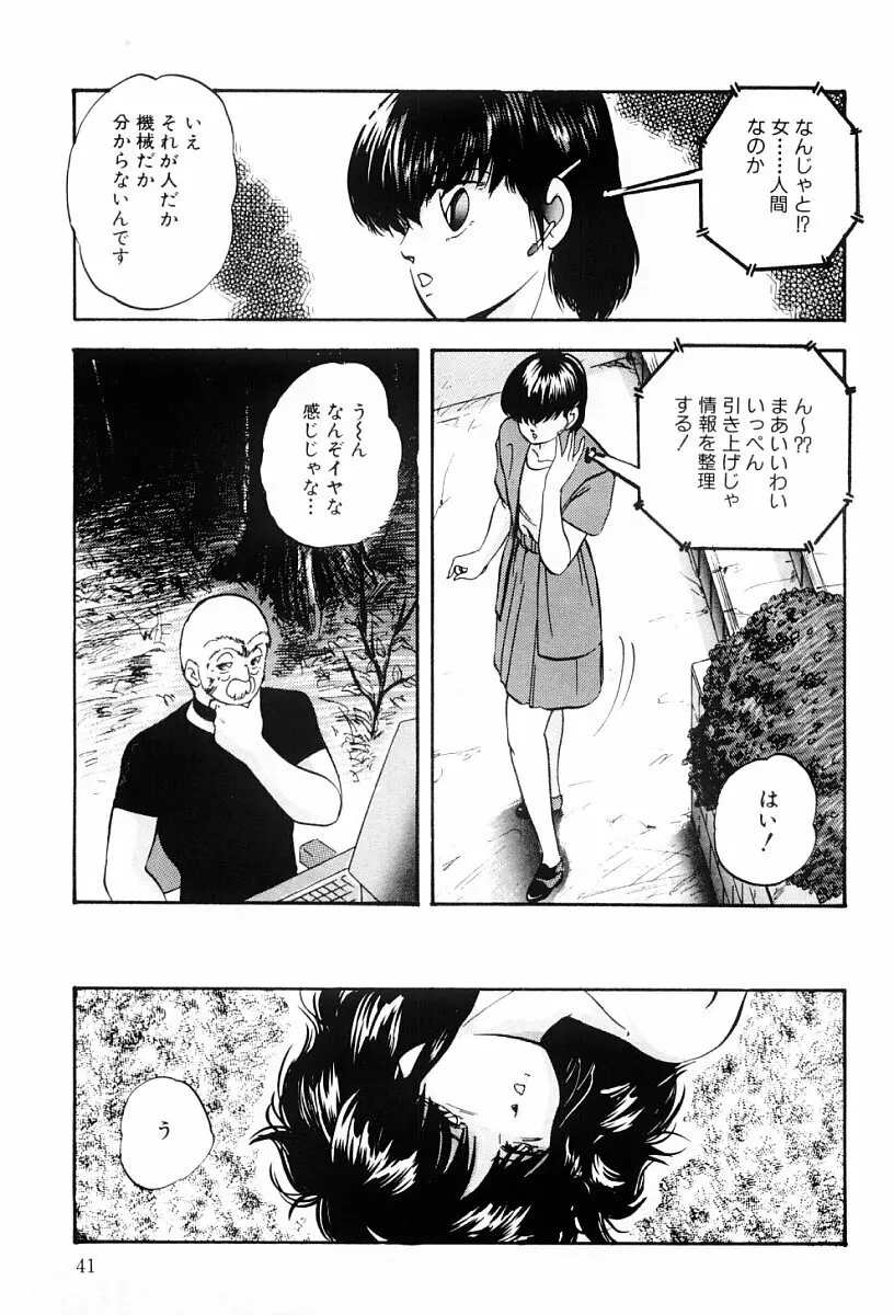 ぱわードール Page.40