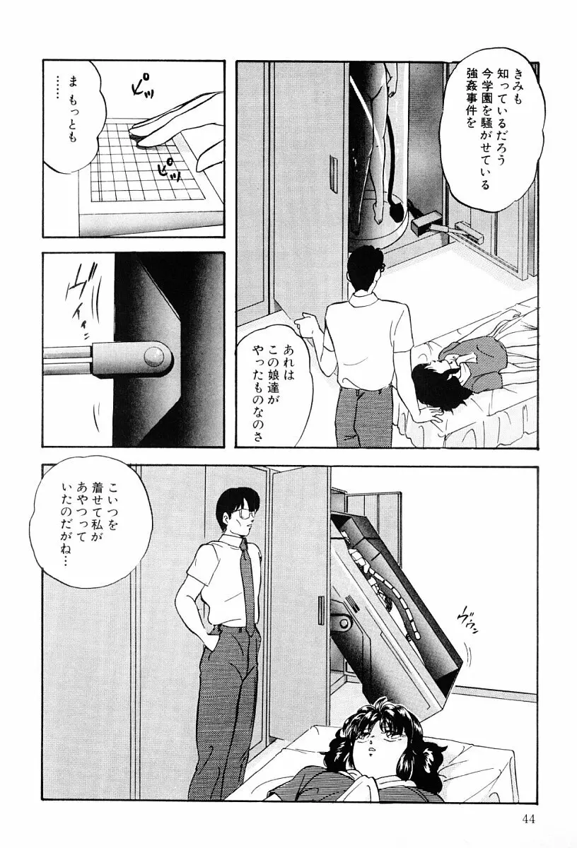 ぱわードール Page.43