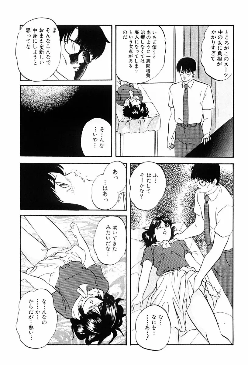ぱわードール Page.44