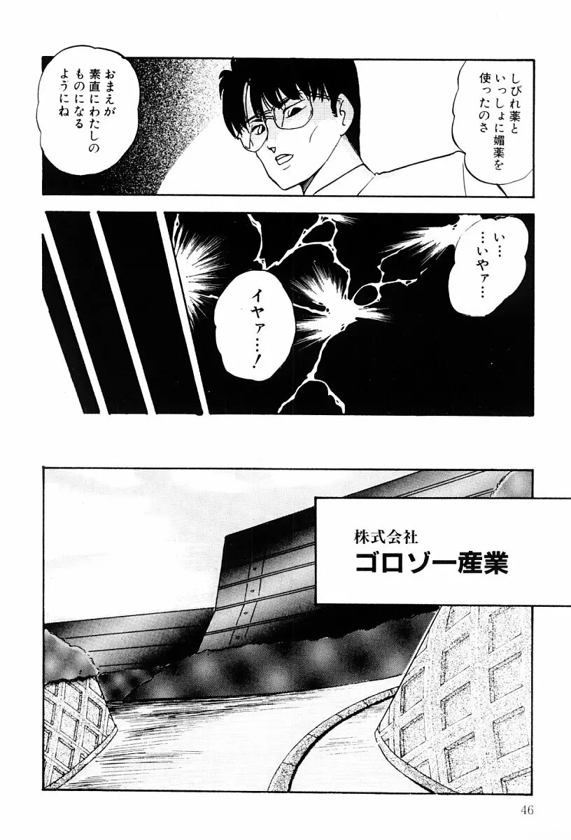 ぱわードール Page.45