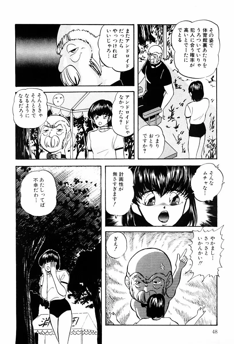ぱわードール Page.47