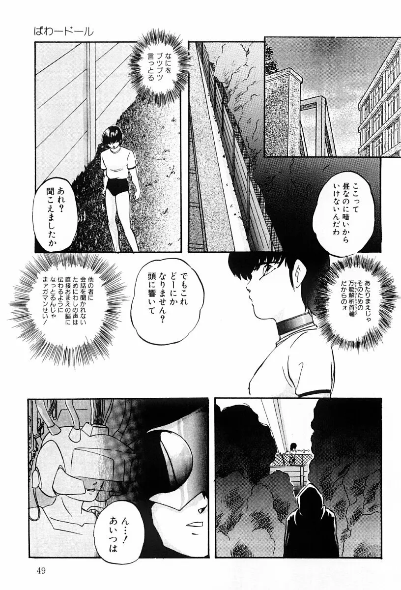 ぱわードール Page.48