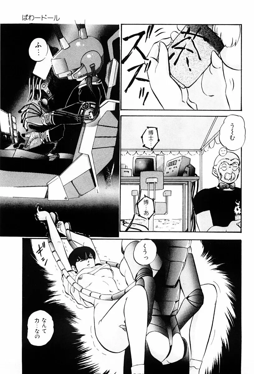 ぱわードール Page.54