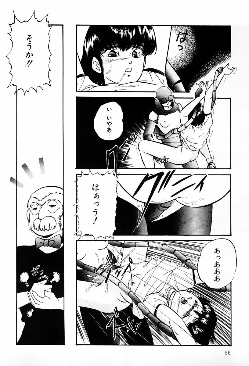 ぱわードール Page.55