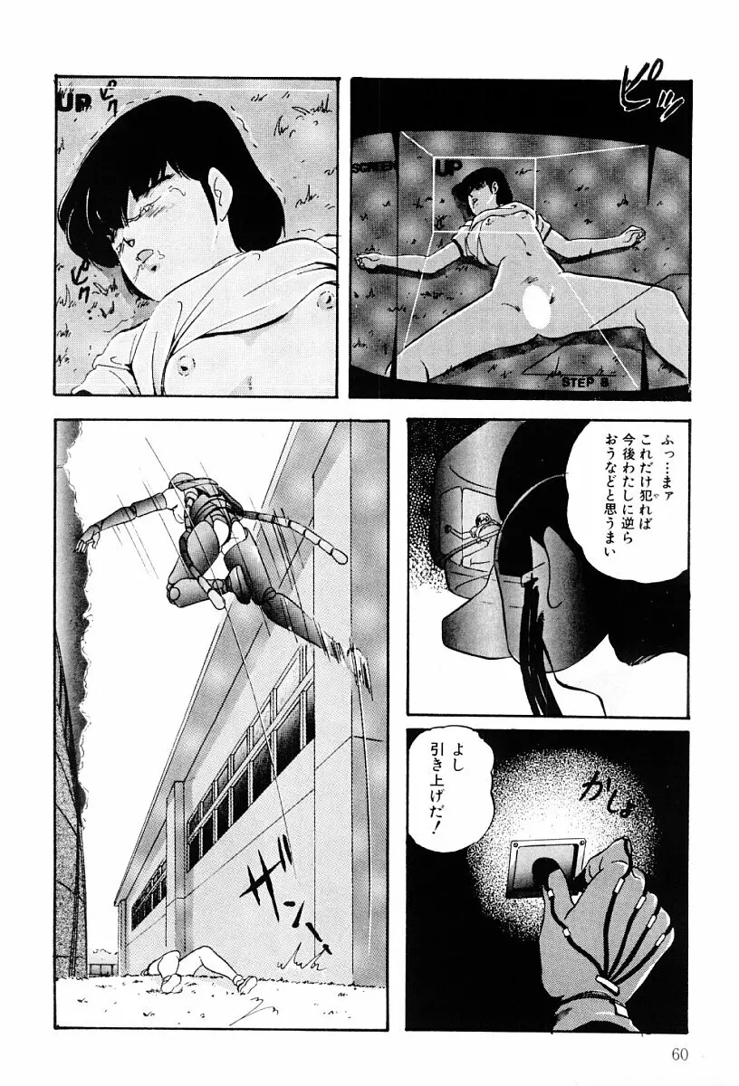 ぱわードール Page.59
