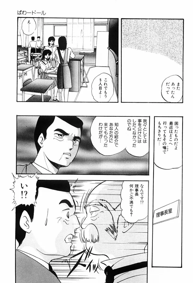 ぱわードール Page.6