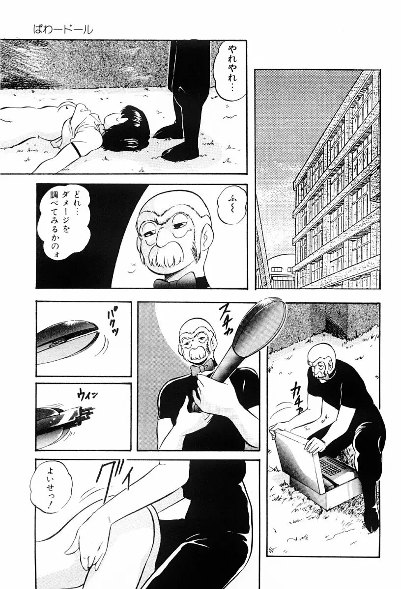 ぱわードール Page.60