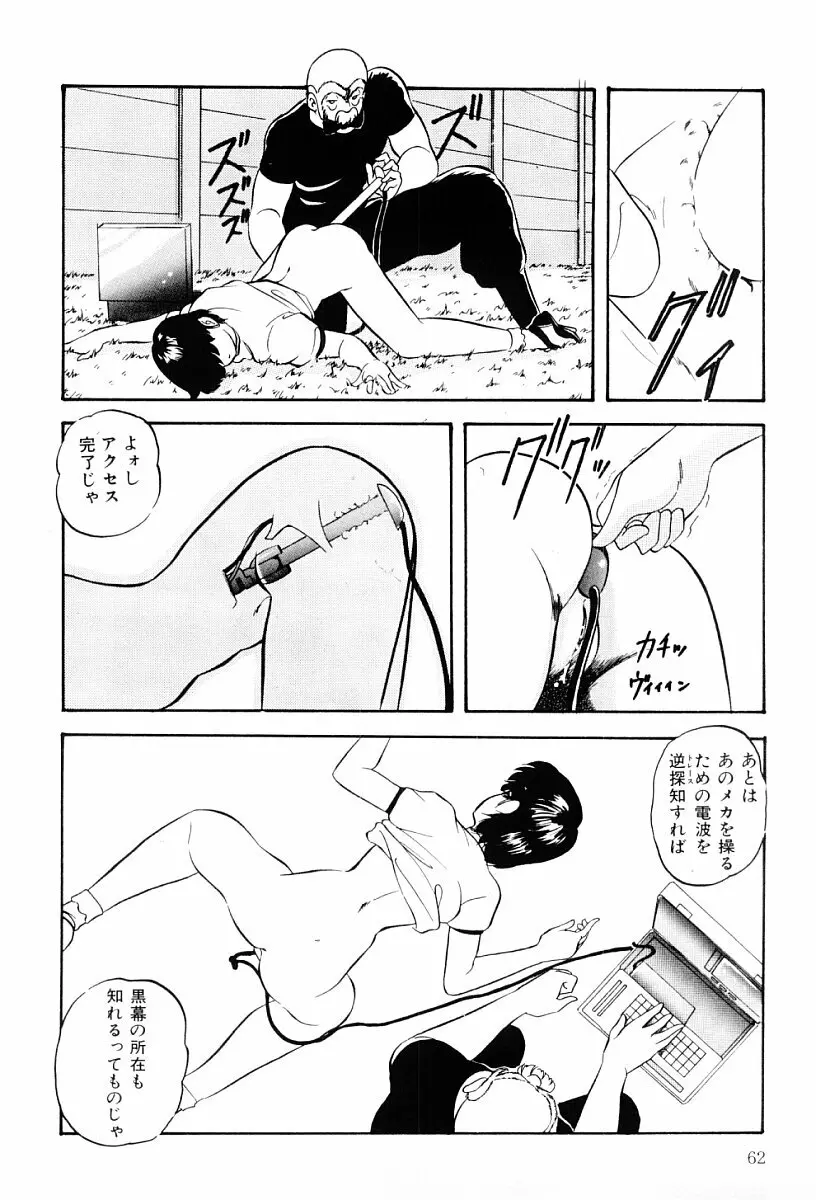 ぱわードール Page.61