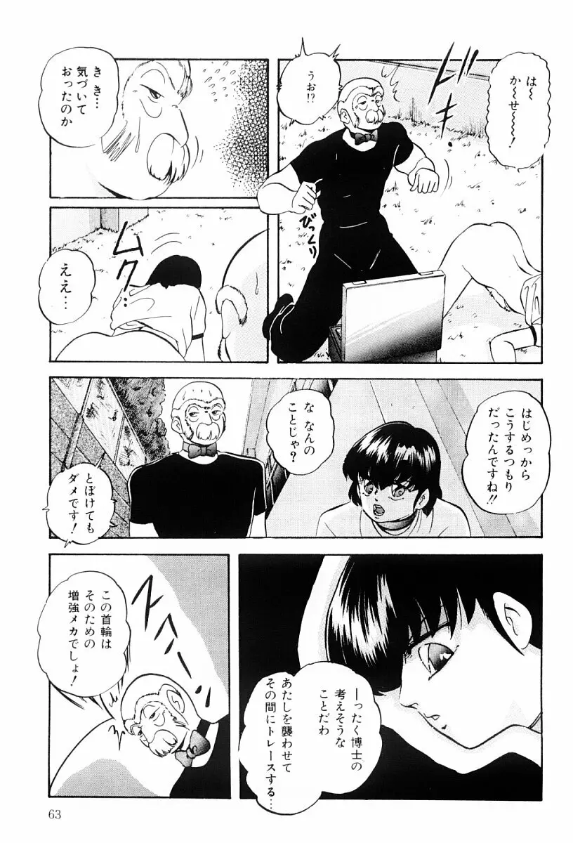 ぱわードール Page.62