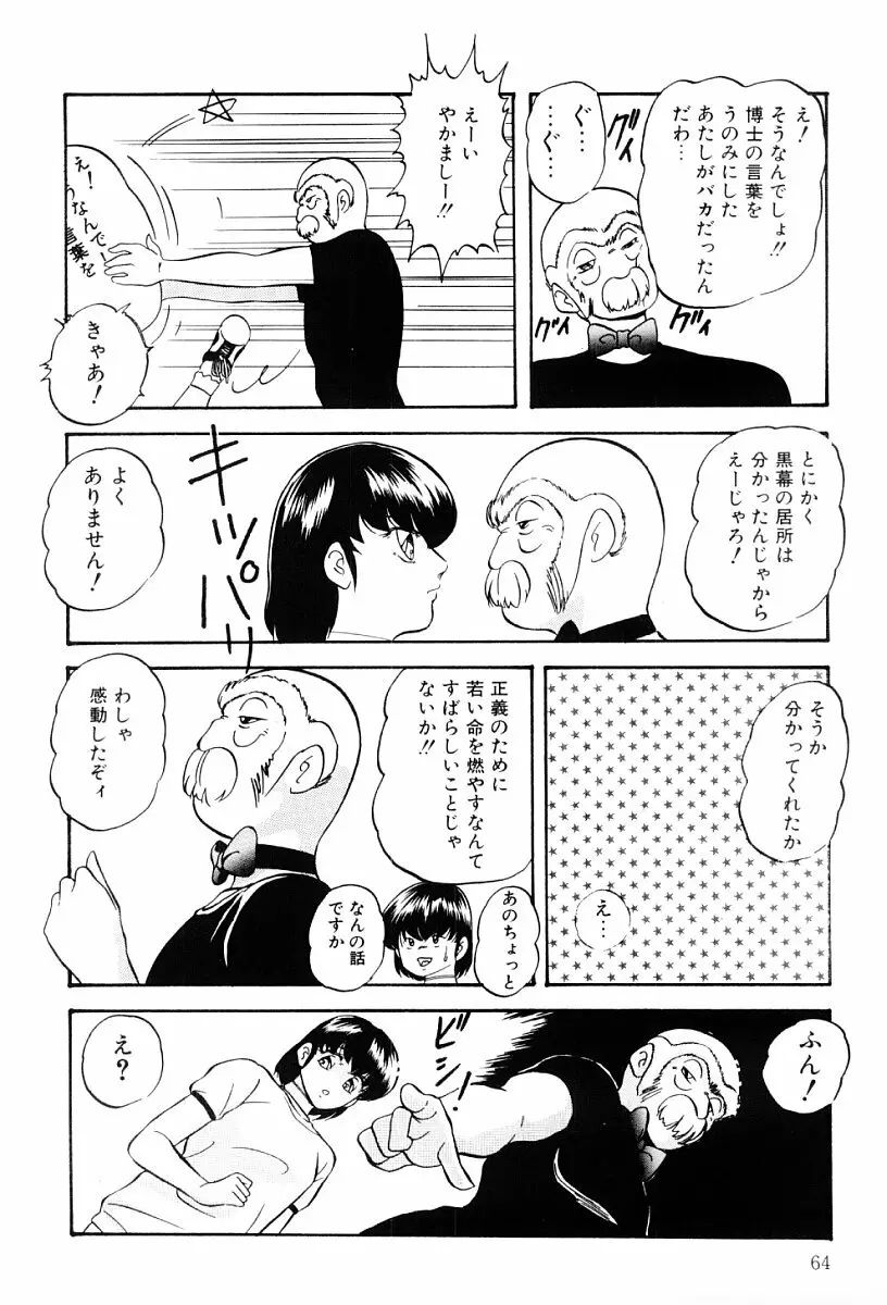 ぱわードール Page.63