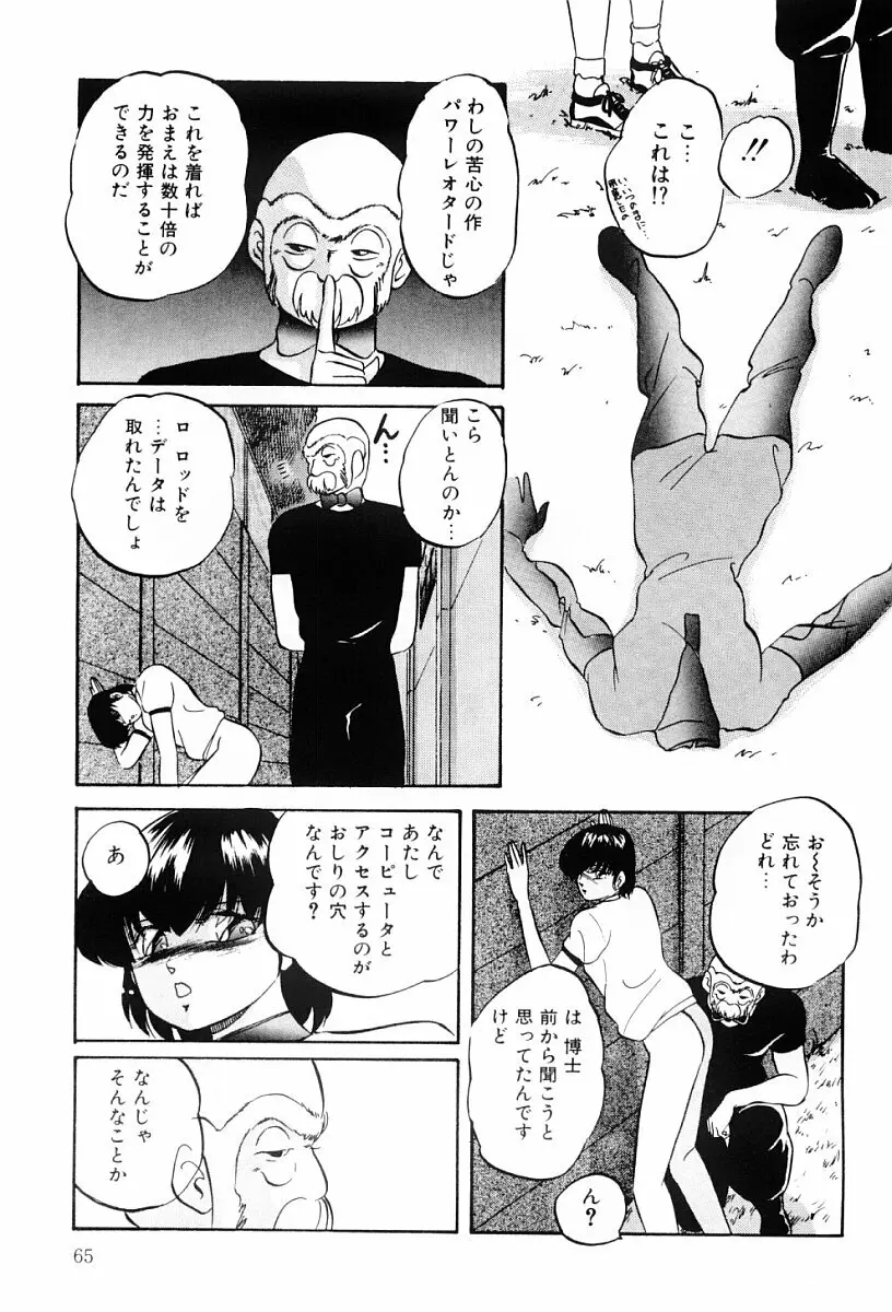 ぱわードール Page.64