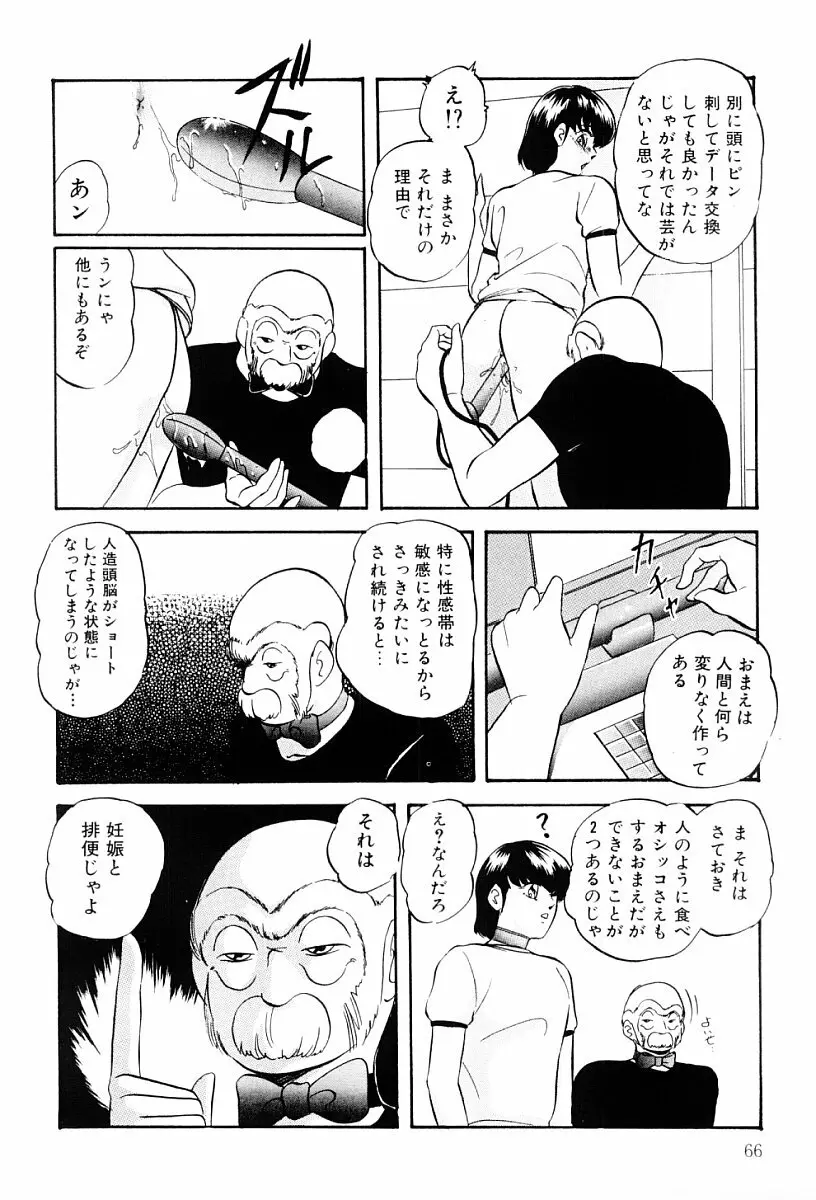 ぱわードール Page.65