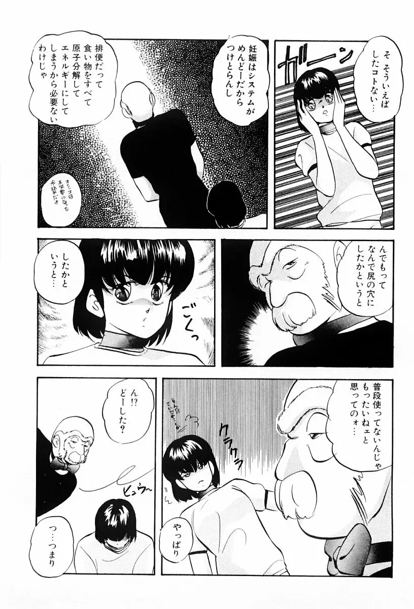 ぱわードール Page.66