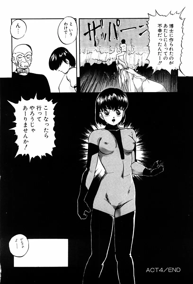 ぱわードール Page.67