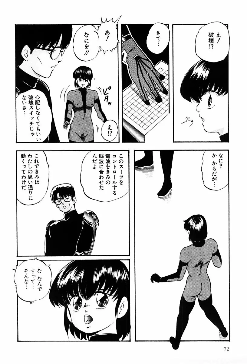 ぱわードール Page.71