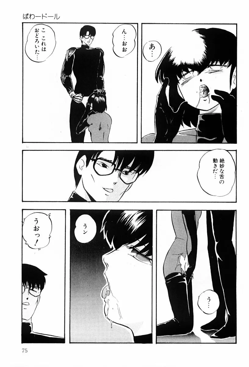 ぱわードール Page.74