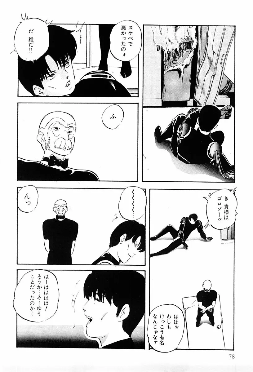 ぱわードール Page.77