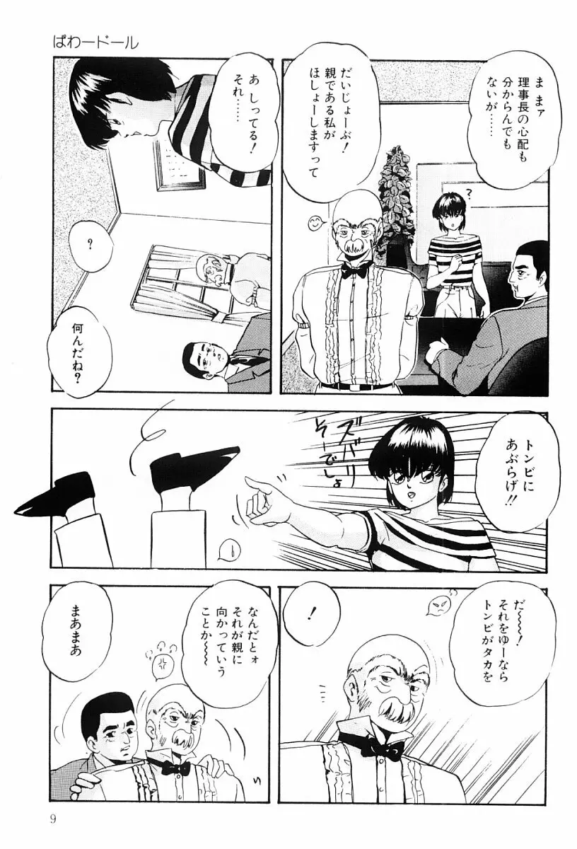 ぱわードール Page.8