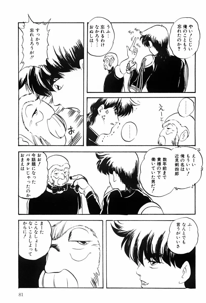 ぱわードール Page.80