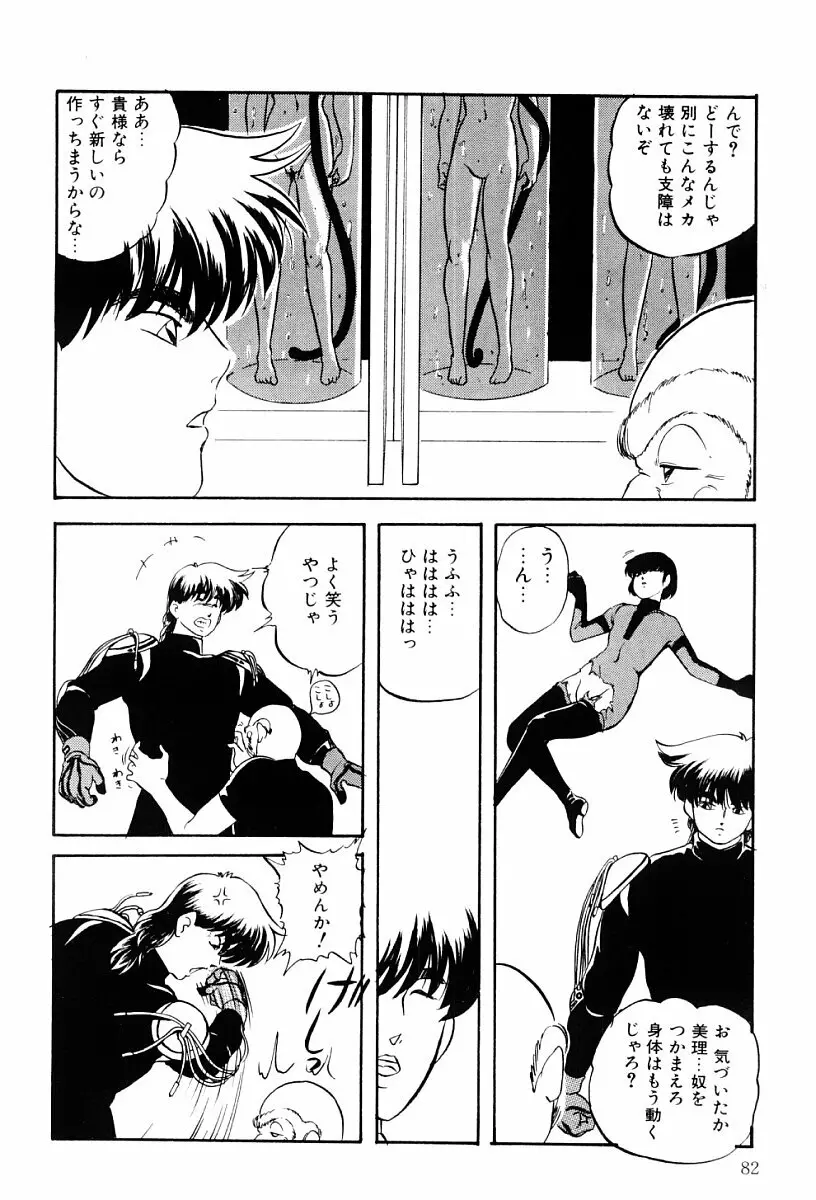 ぱわードール Page.81