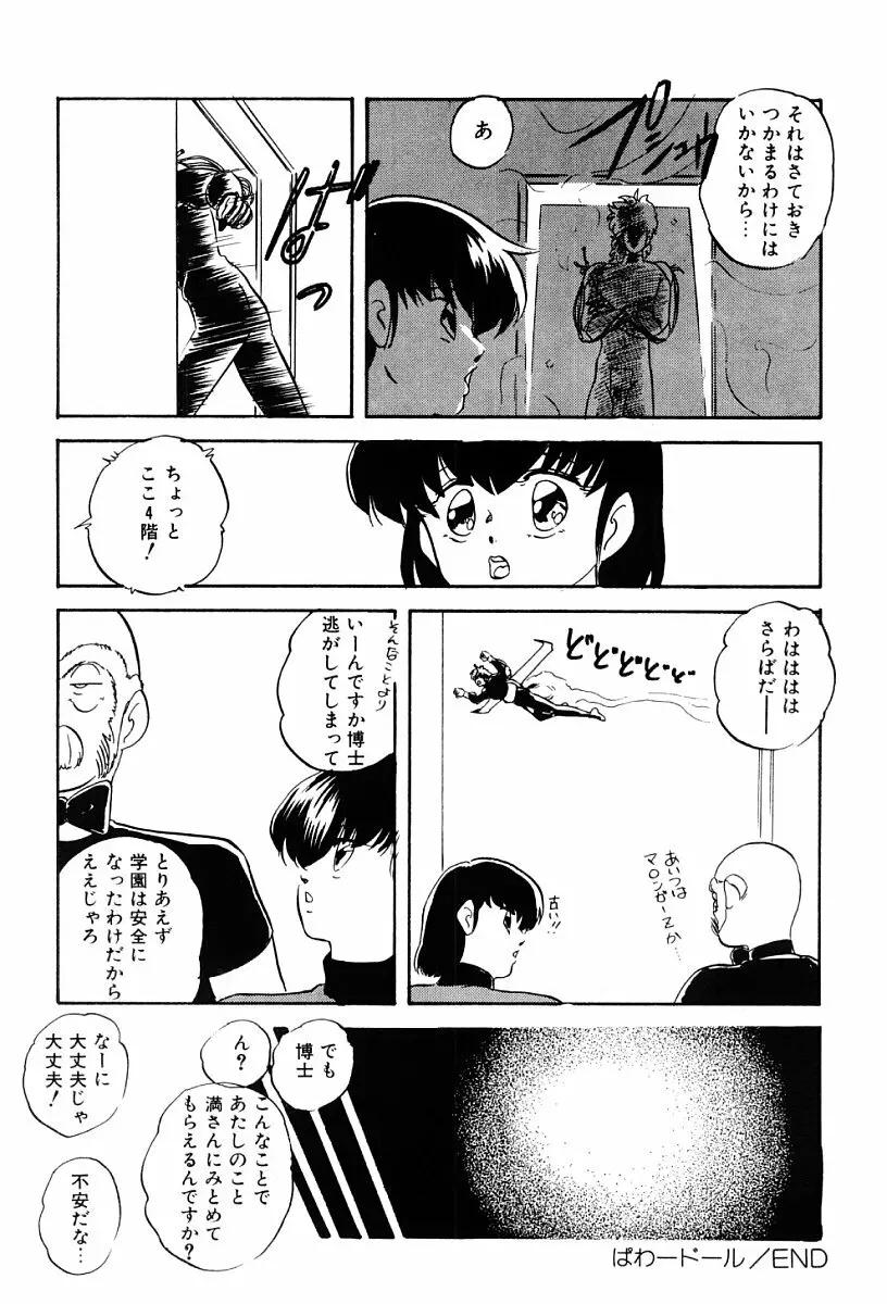 ぱわードール Page.83