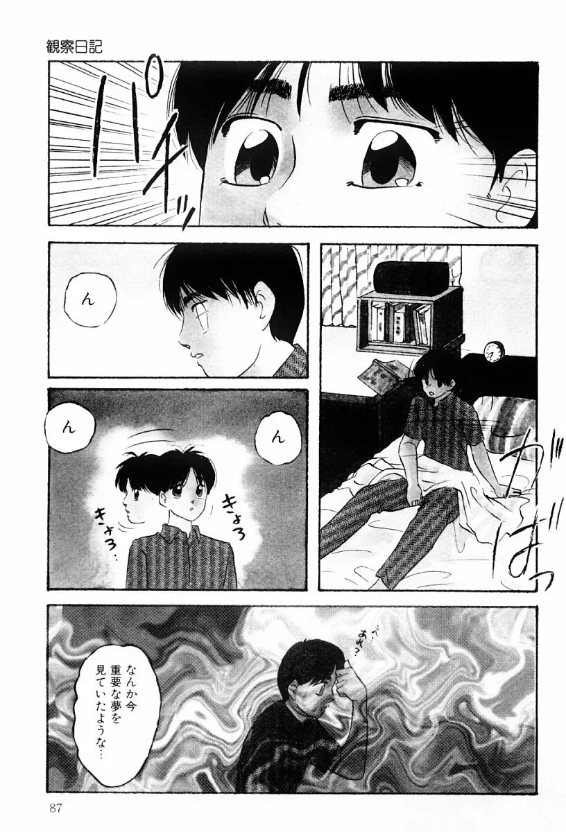 ぱわードール Page.86