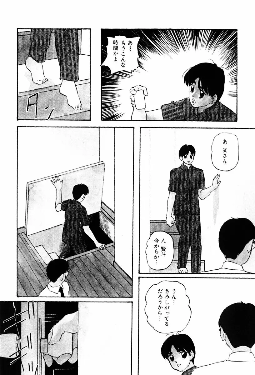 ぱわードール Page.87
