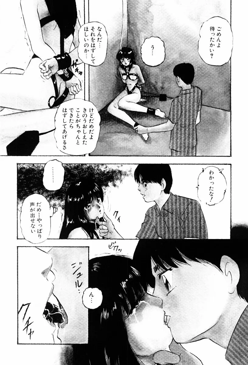 ぱわードール Page.89