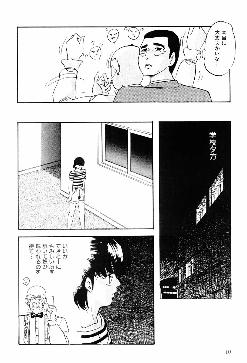ぱわードール Page.9