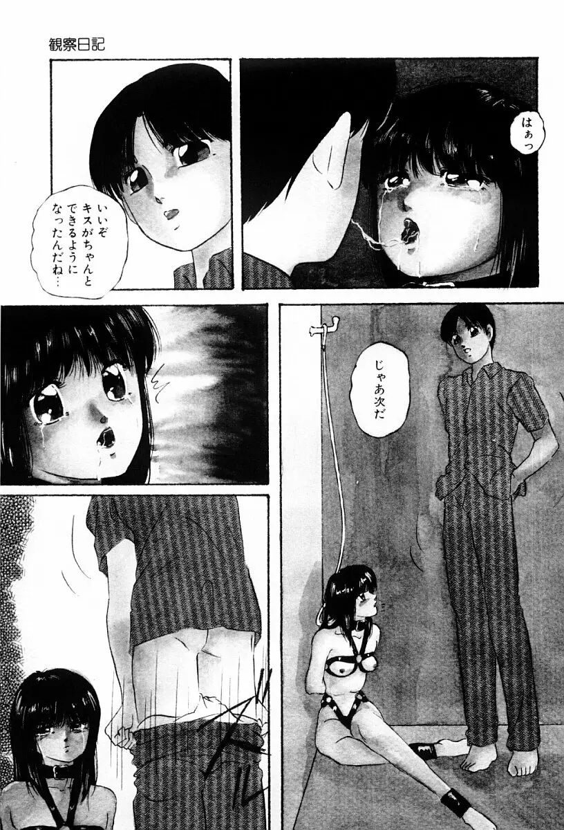 ぱわードール Page.90