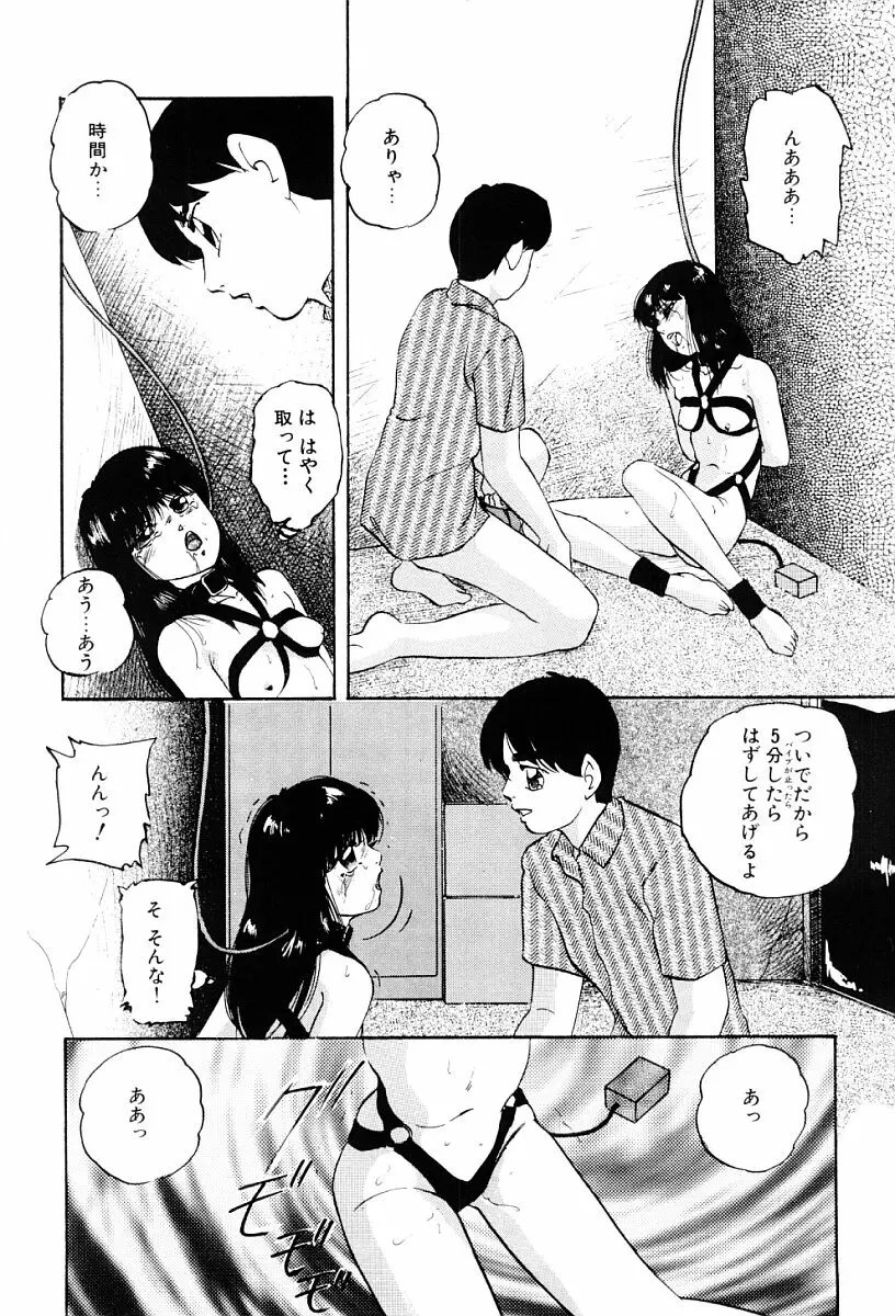 ぱわードール Page.93