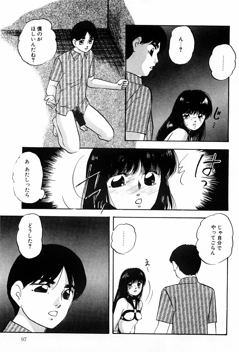 ぱわードール Page.96