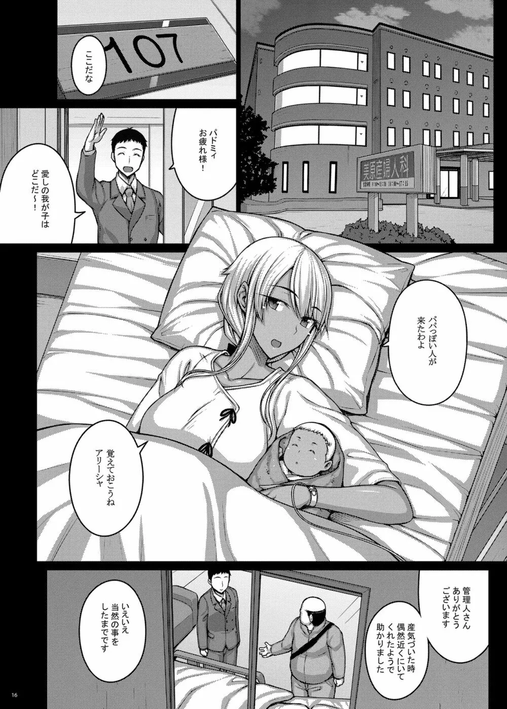 摘マレタ異国ノ華V Page.15