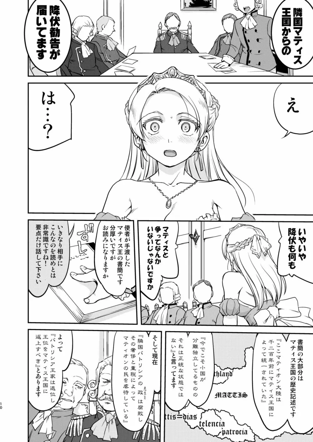 女王陛下の降伏 デッドオアアライブ編 Page.10