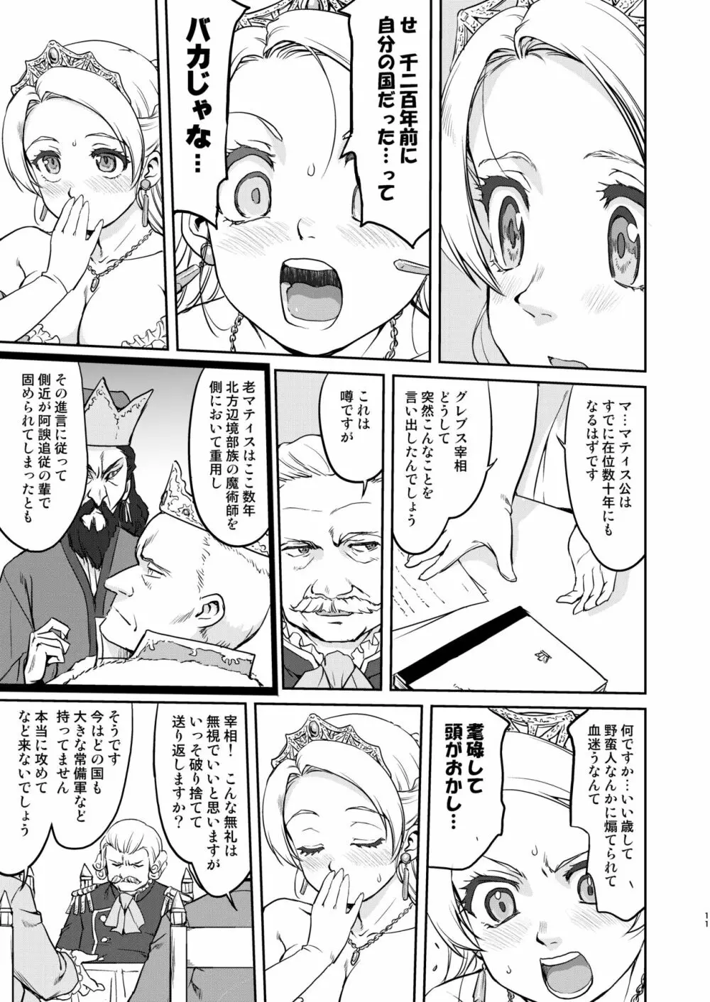 女王陛下の降伏 デッドオアアライブ編 Page.11