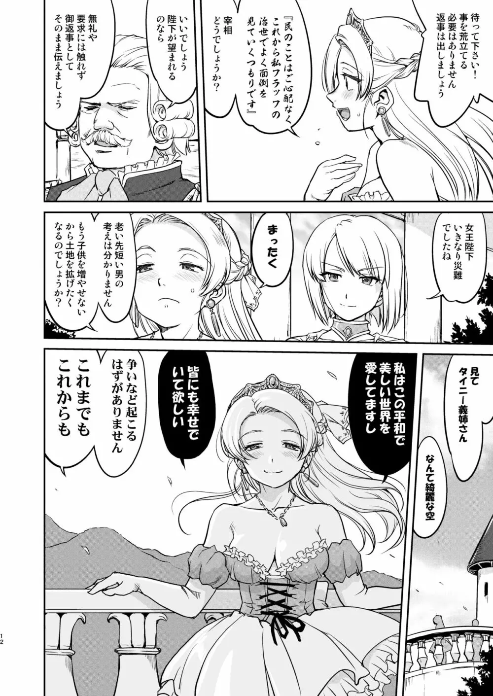 女王陛下の降伏 デッドオアアライブ編 Page.12