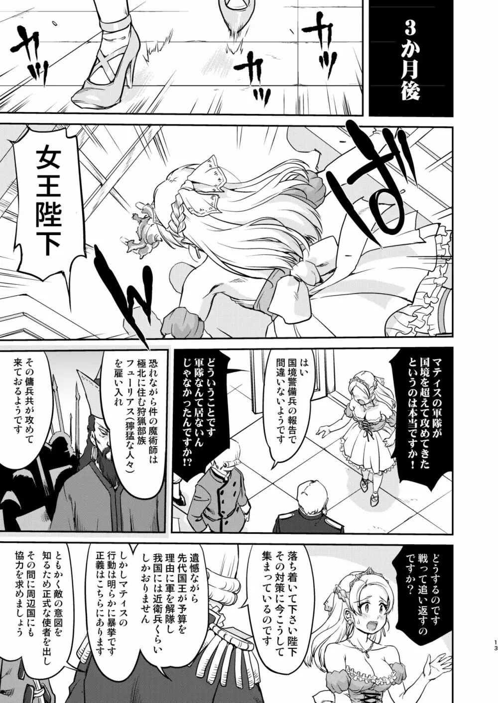 女王陛下の降伏 デッドオアアライブ編 Page.13