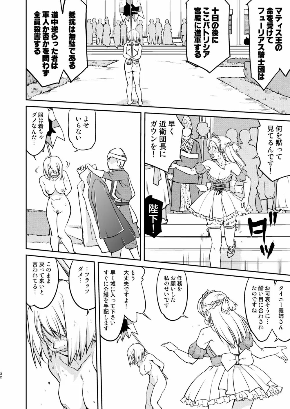 女王陛下の降伏 デッドオアアライブ編 Page.32