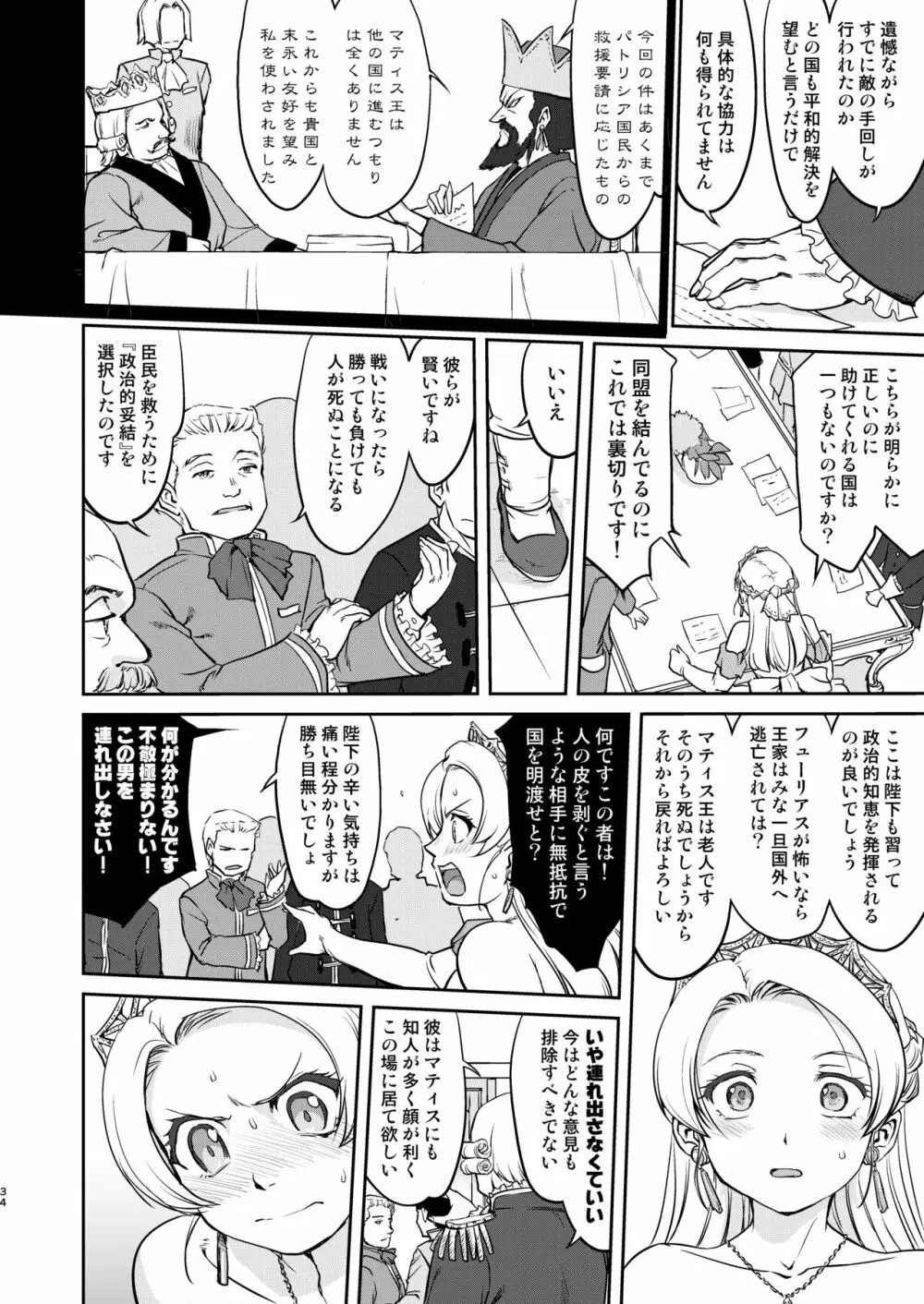 女王陛下の降伏 デッドオアアライブ編 Page.34