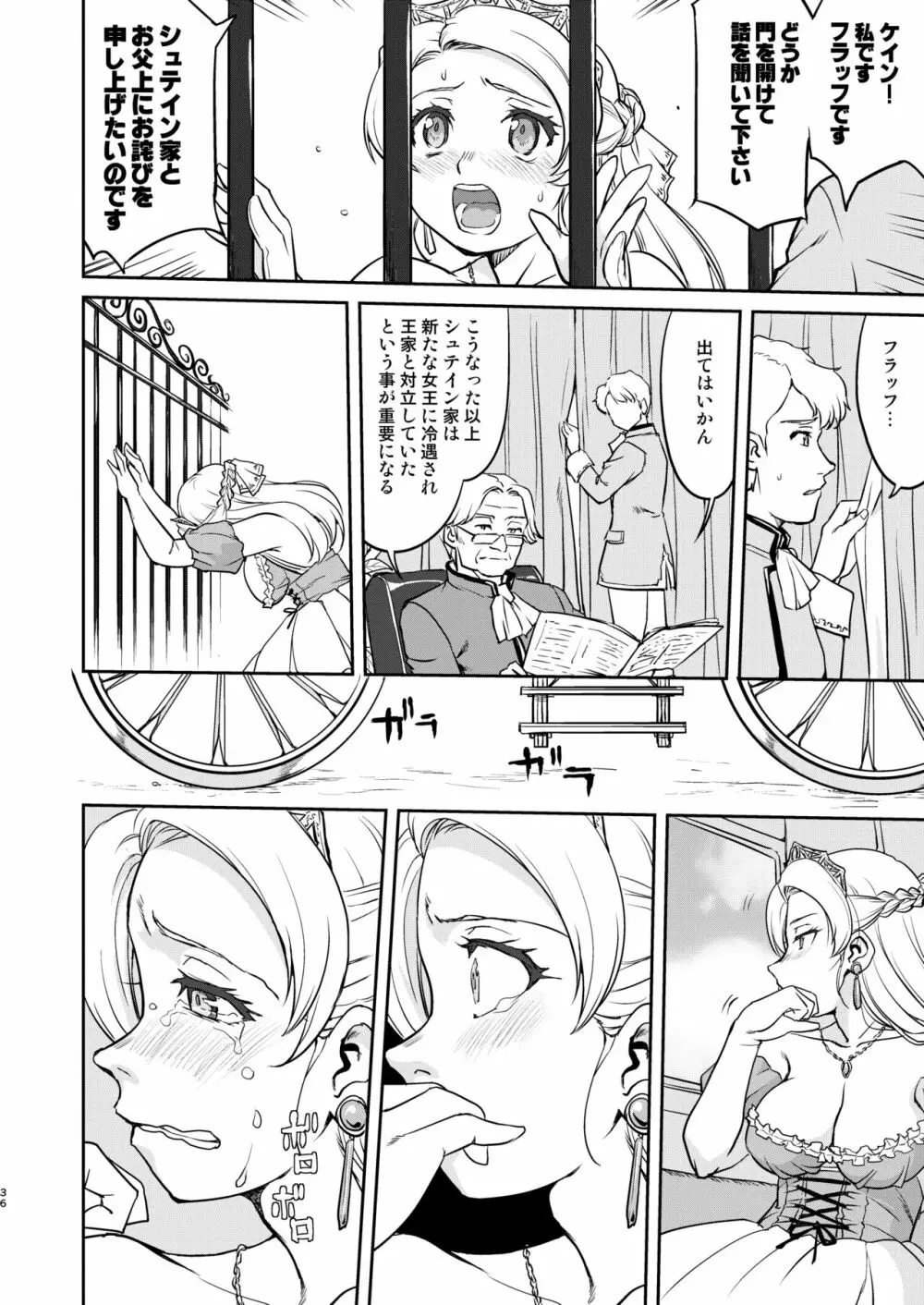 女王陛下の降伏 デッドオアアライブ編 Page.36