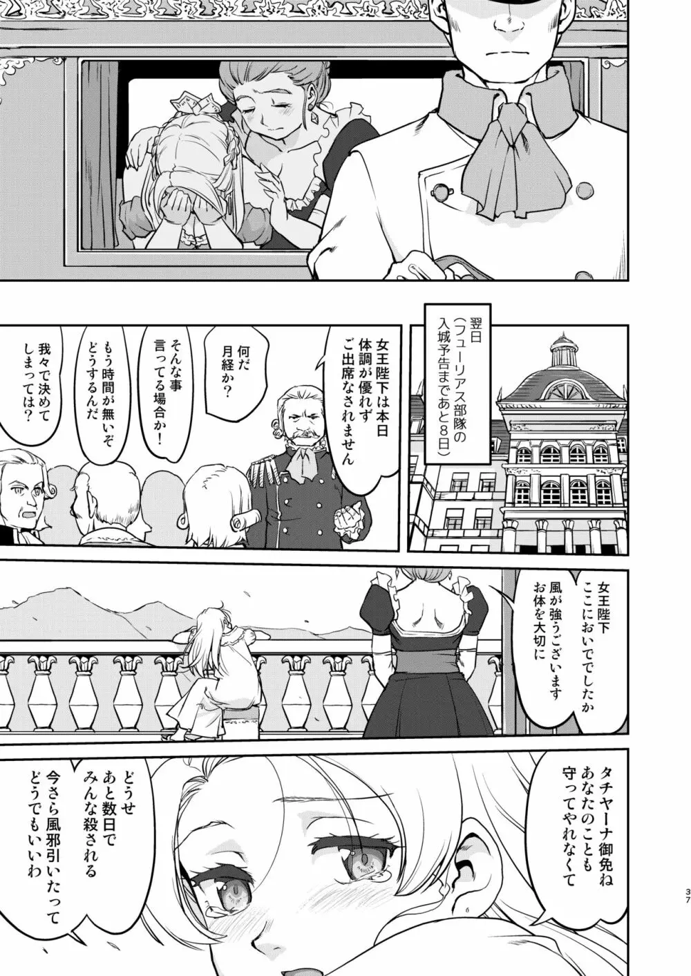 女王陛下の降伏 デッドオアアライブ編 Page.37