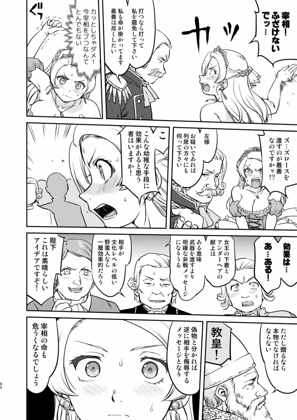 女王陛下の降伏 デッドオアアライブ編 Page.42