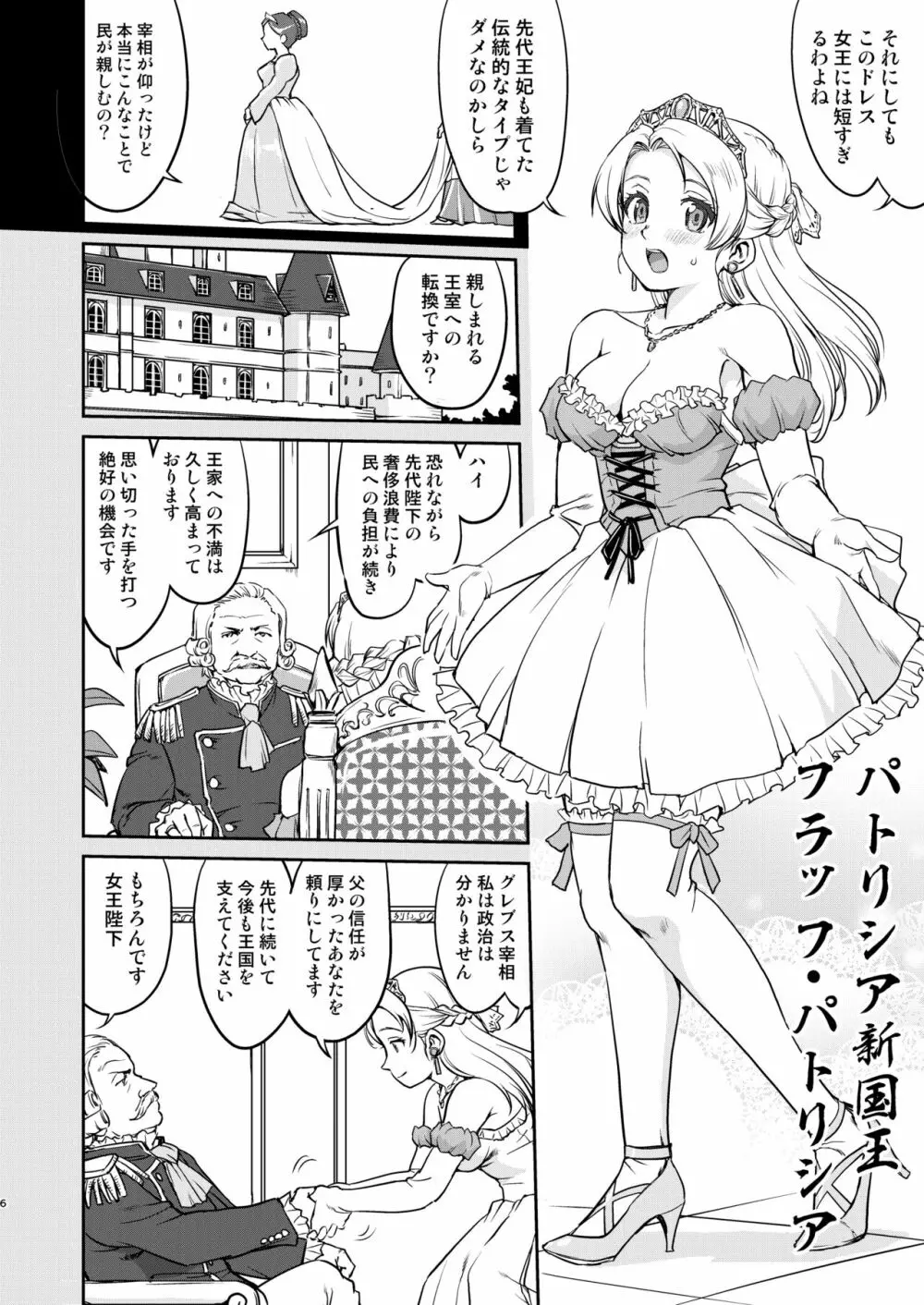 女王陛下の降伏 デッドオアアライブ編 Page.6