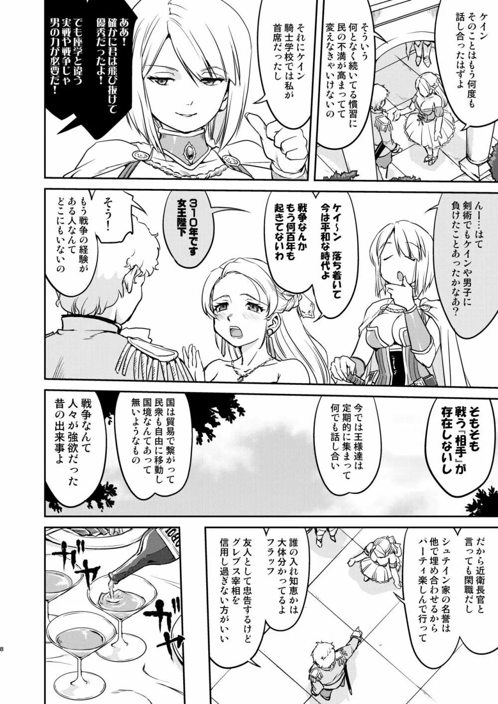 女王陛下の降伏 デッドオアアライブ編 Page.8