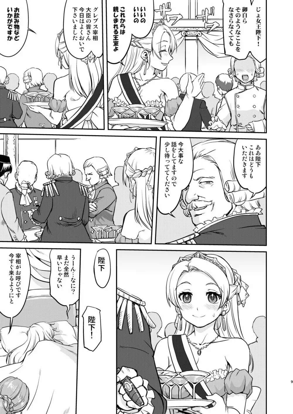 女王陛下の降伏 デッドオアアライブ編 Page.9