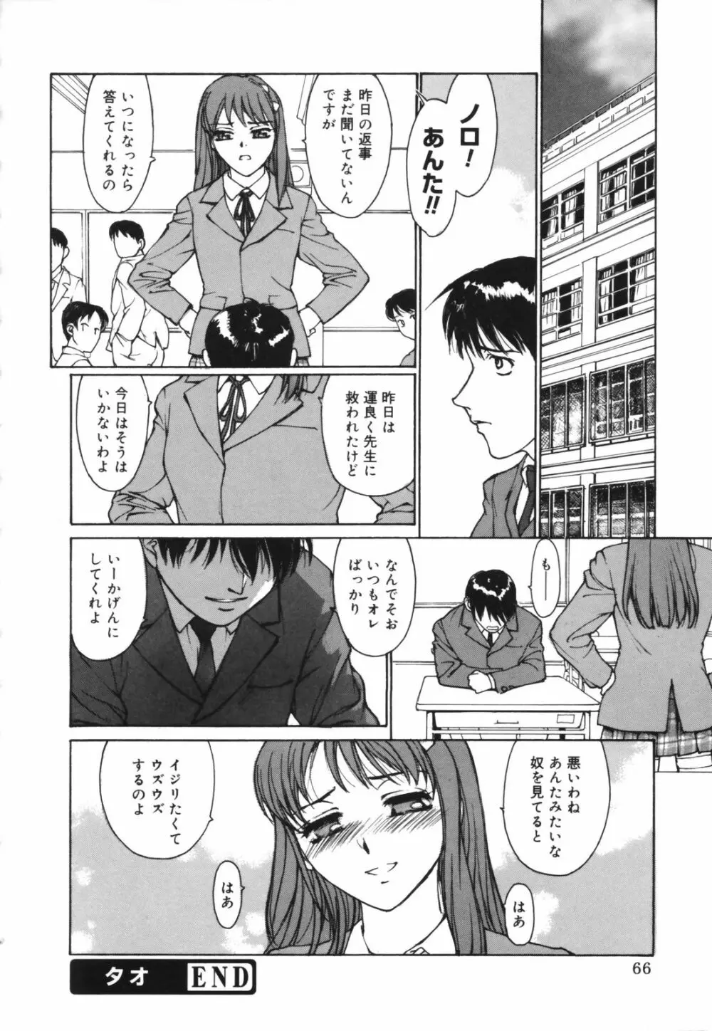 だって、欲情したいんだもん。 Page.66