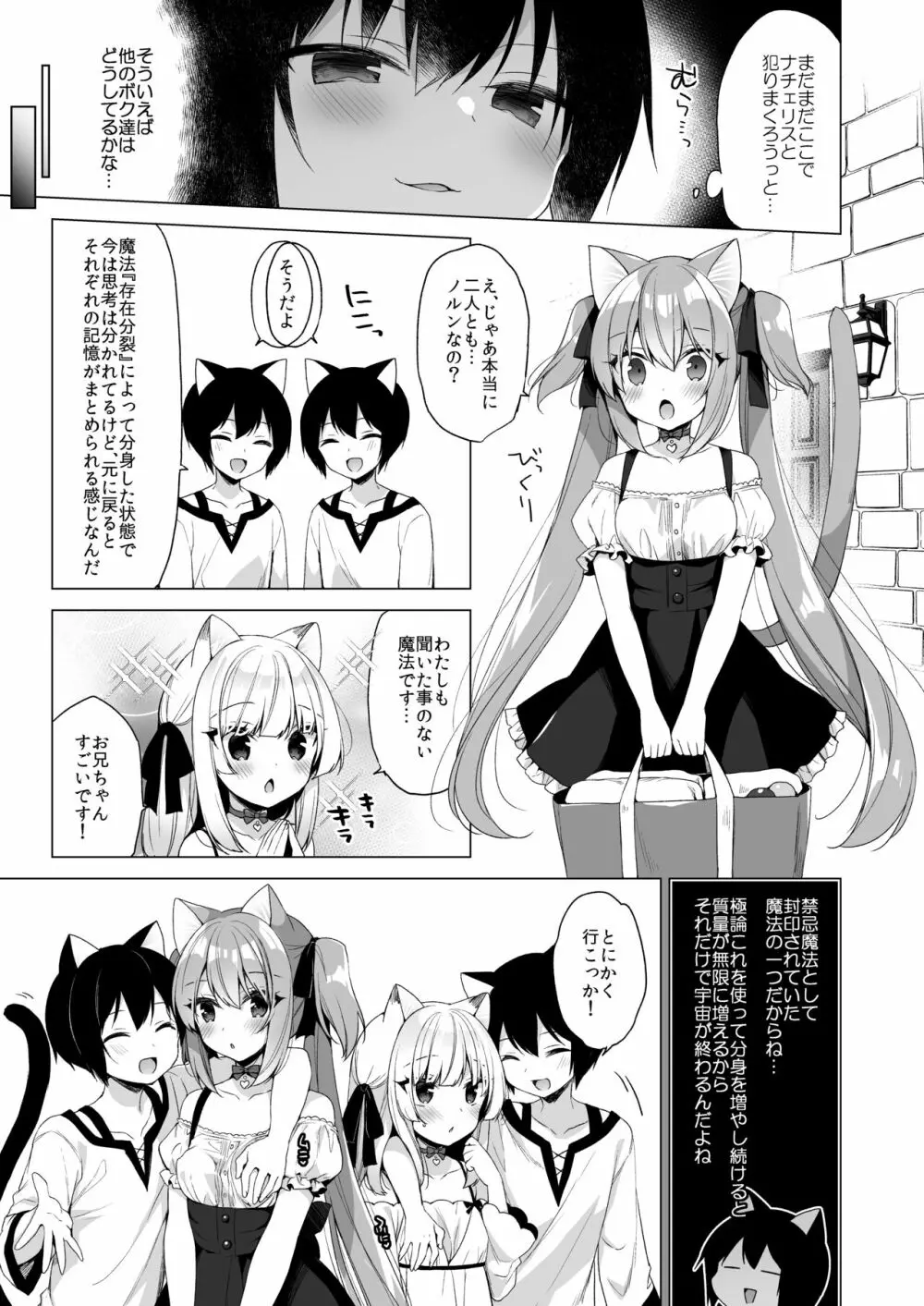 ボクの理想の異世界生活 11 Page.16