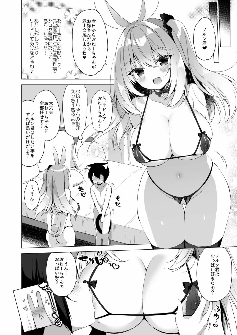 ボクの理想の異世界生活 11 Page.21