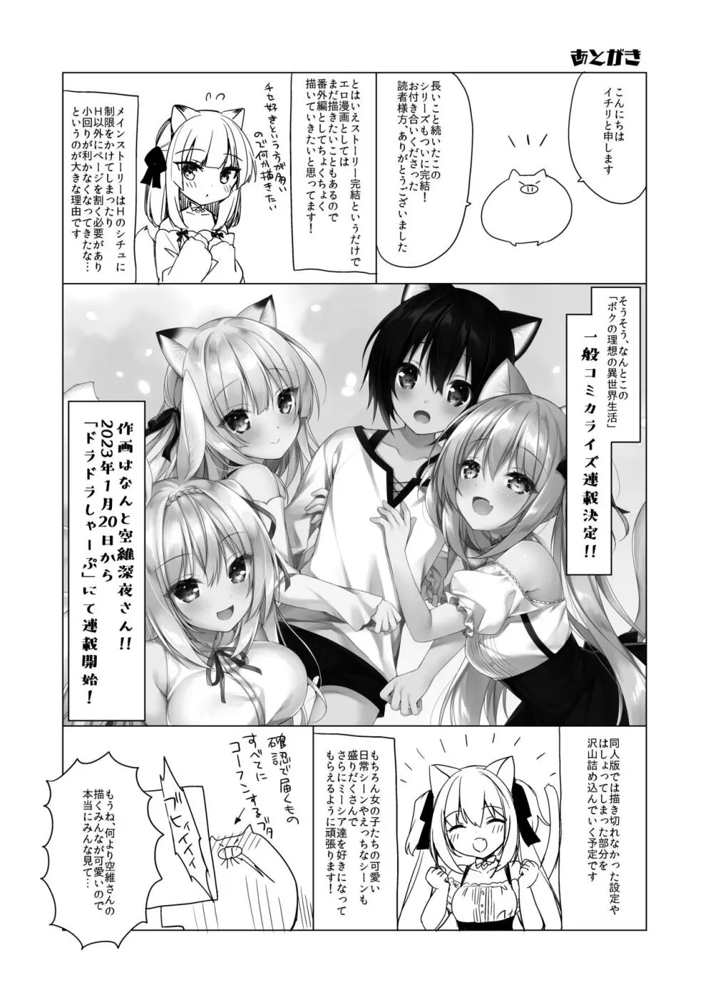 ボクの理想の異世界生活 11 Page.35