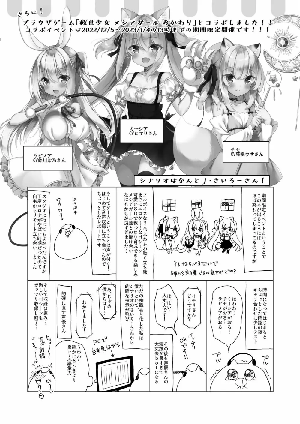 ボクの理想の異世界生活 11 Page.36